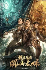 Nonton film Guanshan Grand Guardian (2025) terbaru di Dutamovie21
