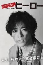 Nonton film Itsuka Hero (2025) terbaru di Dutamovie21