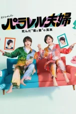 Nonton film Parallel Fuufu: Shinda Boku to Tsuma no Shinjitsu (2025) terbaru di Dutamovie21