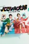 Nonton film Parallel Fuufu: Shinda Boku to Tsuma no Shinjitsu (2025) terbaru di Dutamovie21 Nonton film Parallel Fuufu: Shinda Boku to Tsuma no Shinjitsu (2025) terbaru di Dutamovie21