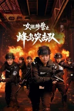 Nonton film Sisters in Arms (2025) terbaru di Dutamovie21