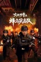 Nonton film Sisters in Arms (2025) terbaru di Dutamovie21 Nonton film Sisters in Arms (2025) terbaru di Dutamovie21