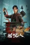 Nonton film The Demon Hunter (2025) terbaru di Dutamovie21 Nonton film The Demon Hunter (2025) terbaru di Dutamovie21
